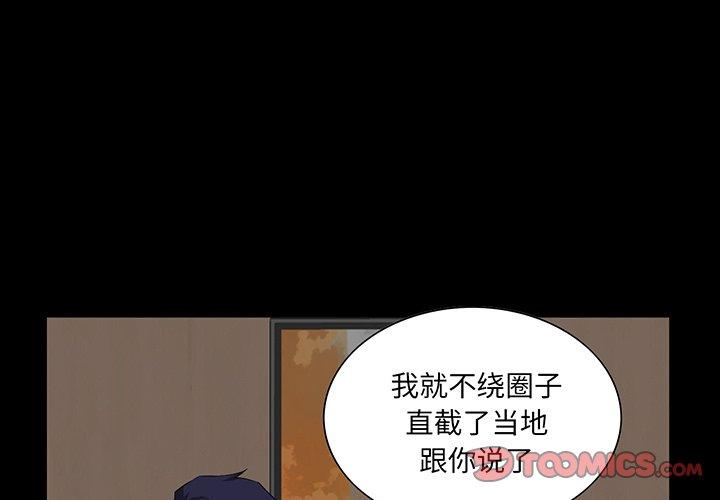 家族的遗产 第 14 话 第3页