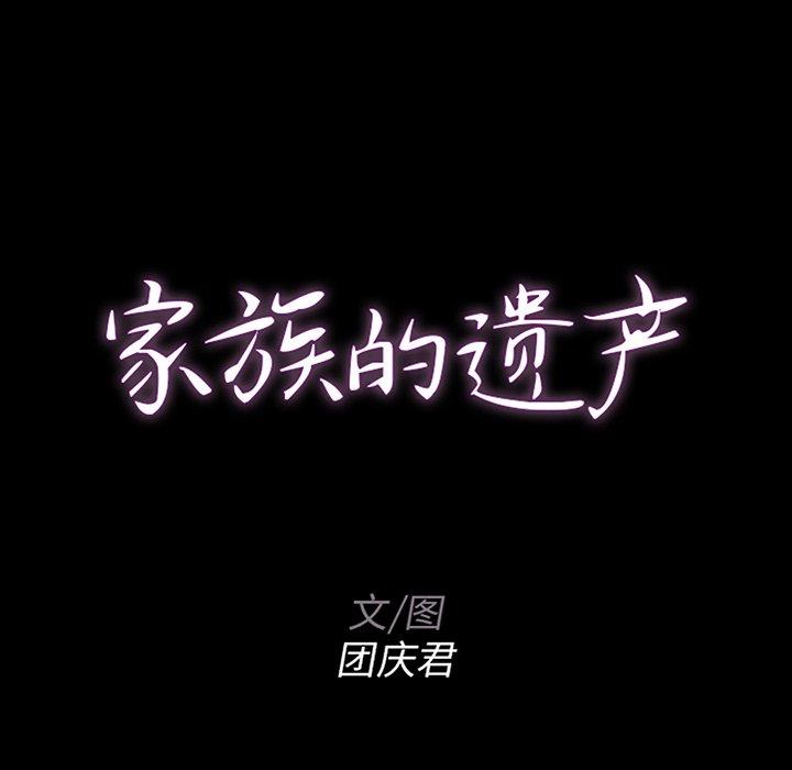 家族的遗产 第 14 话 第8页