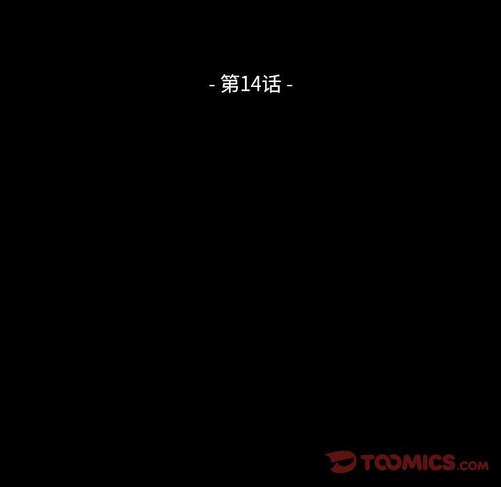 家族的遗产 第 14 话 第9页