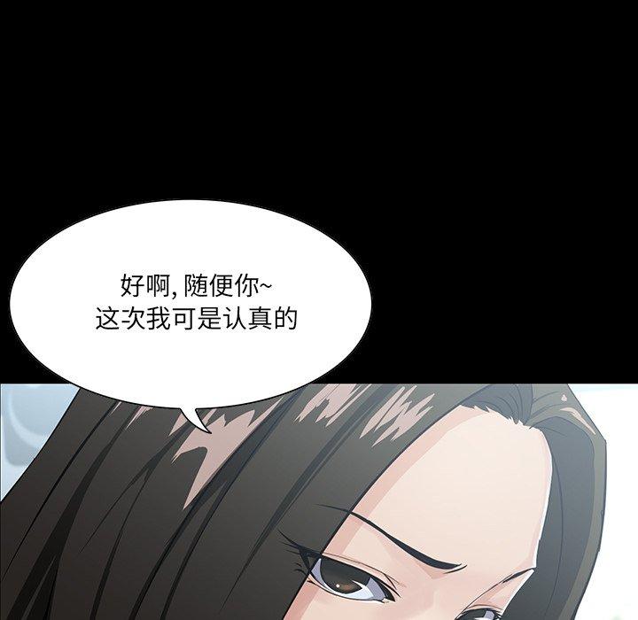 家族的遗产 第 14 话 第84页