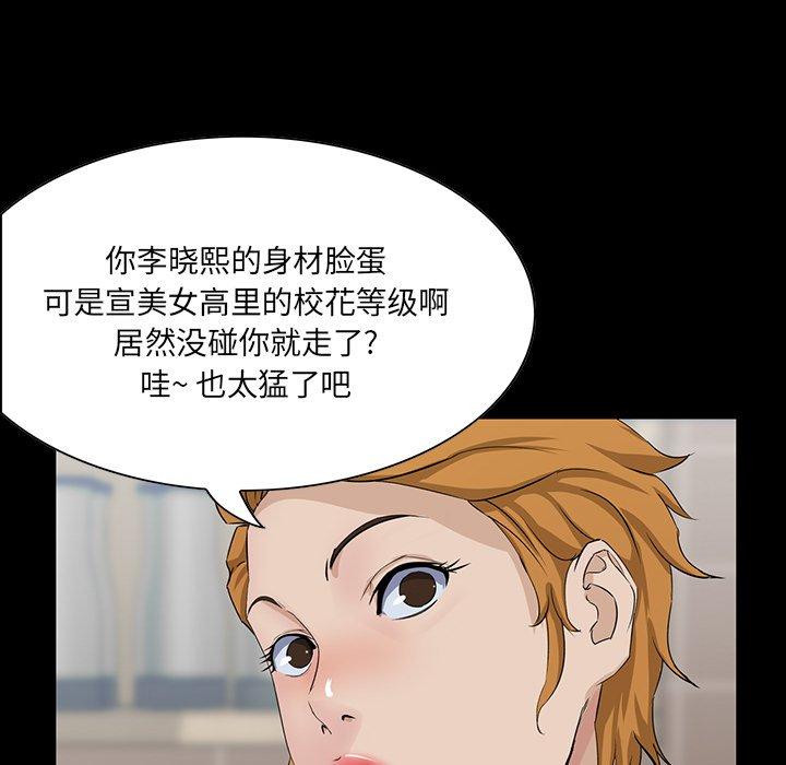 家族的遗产 第 14 话 第74页