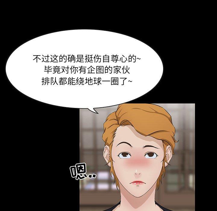家族的遗产 第 14 话 第77页