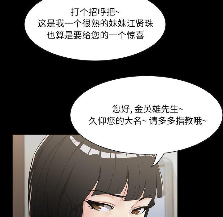 家族的遗产 第 15 话 第29页