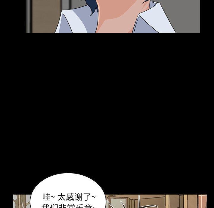 家族的遗产 第 15 话 第73页