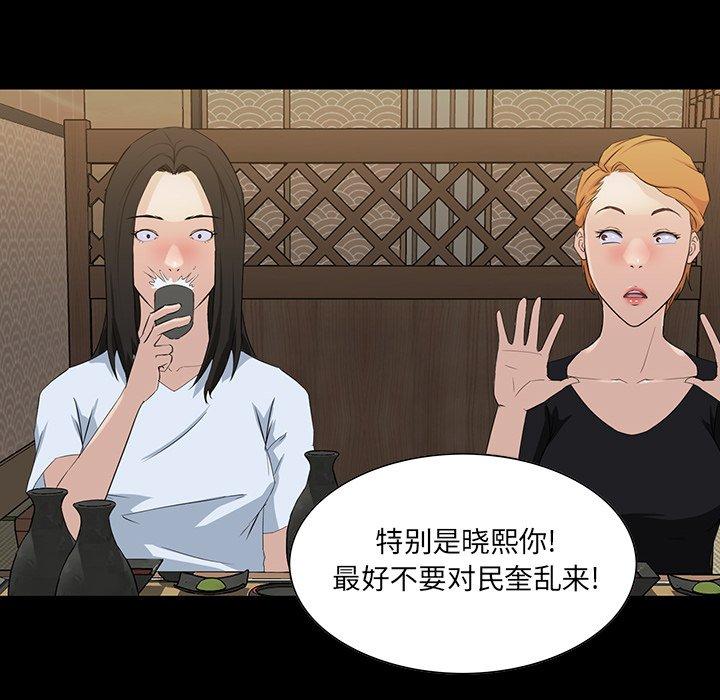 家族的遗产 第 15 话 第90页