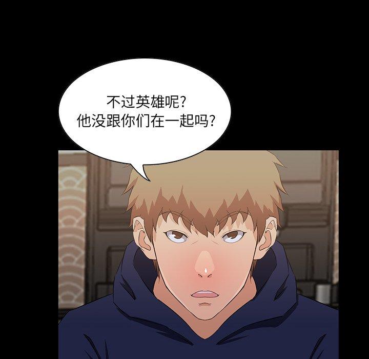 家族的遗产 第 15 话 第98页