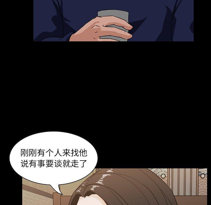 家族的遗产 第 15 话 第99页