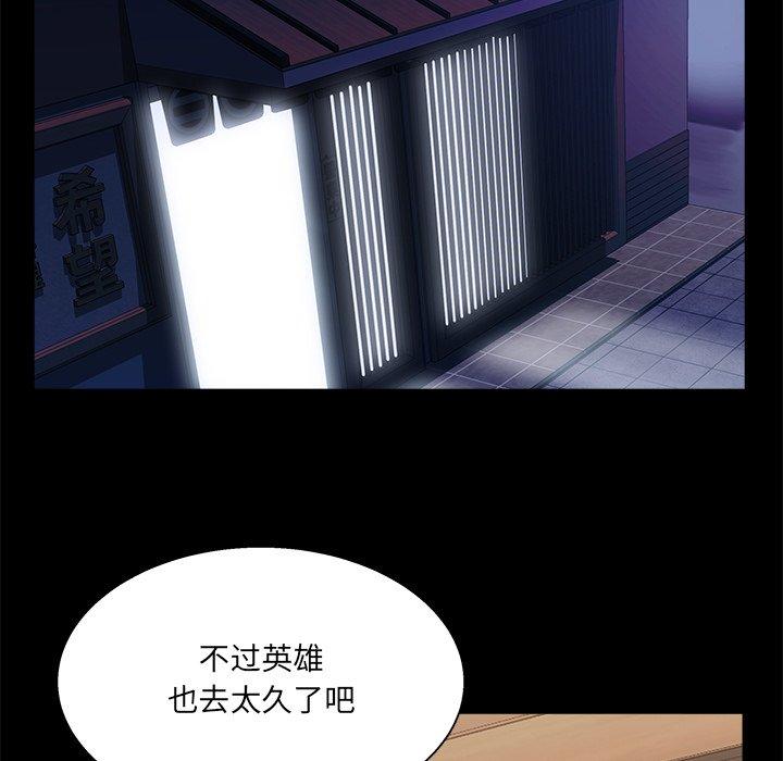 家族的遗产 第 16 话 第93页