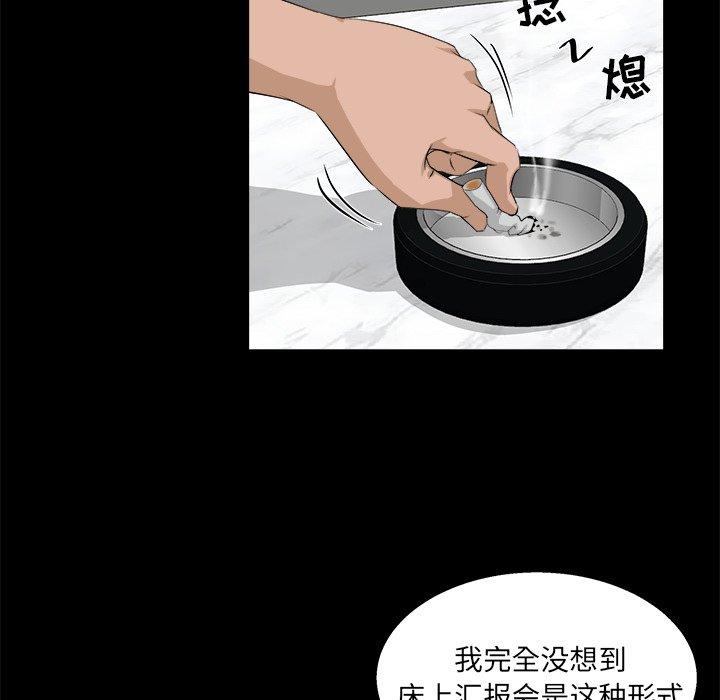 家族的遗产 第 17 话 第53页