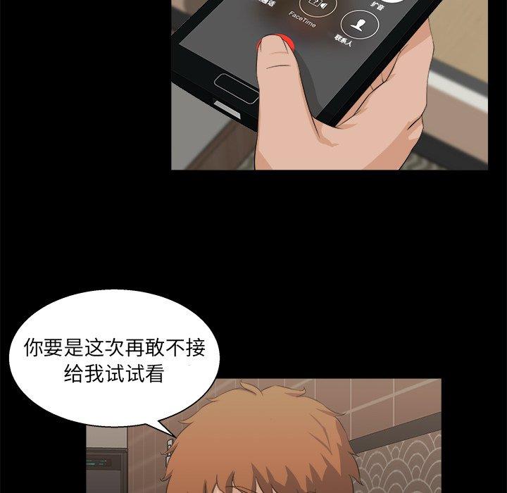家族的遗产 第 17 话 第73页