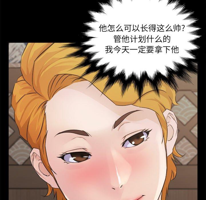 家族的遗产 第 17 话 第99页