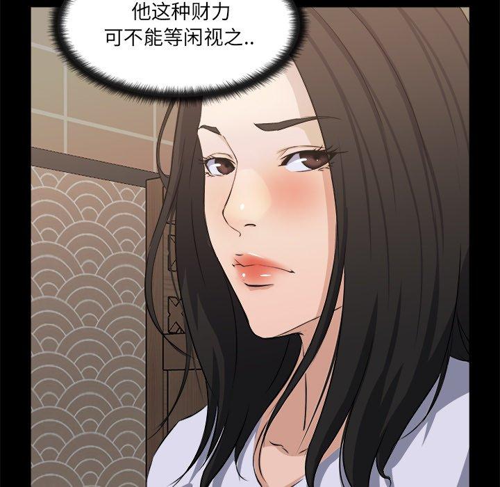 家族的遗产 第 18 话 第17页