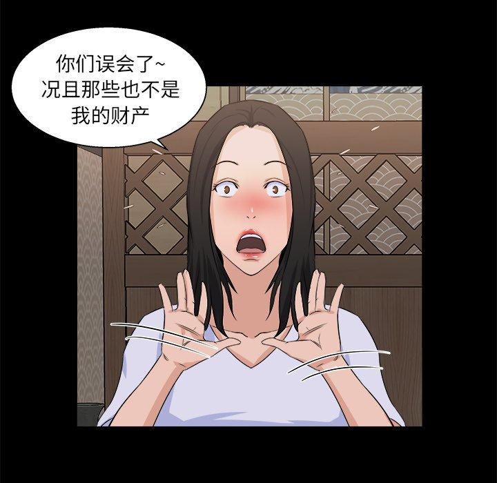 家族的遗产 第 18 话 第97页