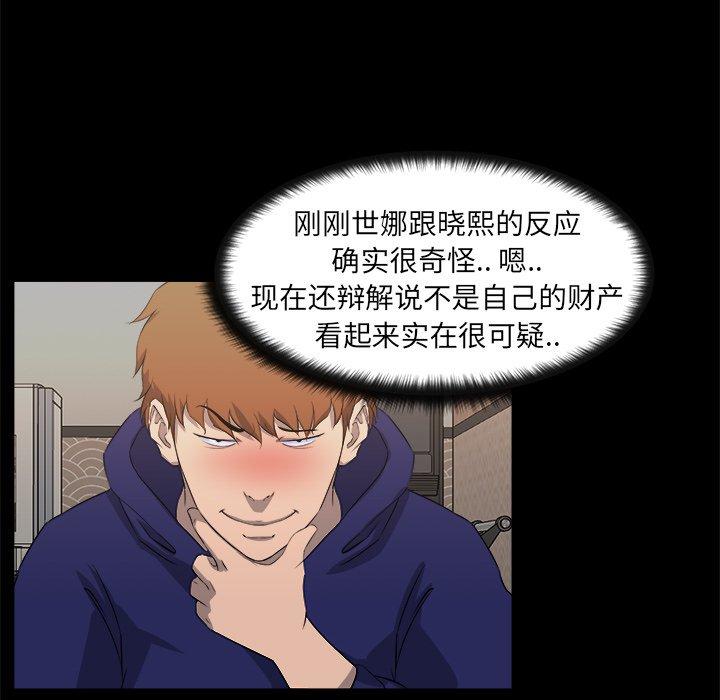 家族的遗产 第 18 话 第98页