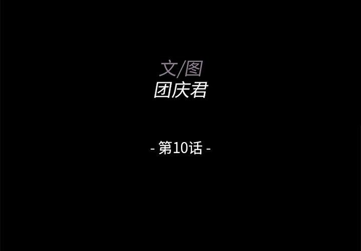 家族的遗产 第 10 话 第2页