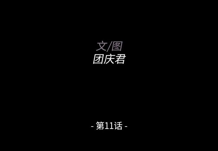 家族的遗产 第 11 话 第2页