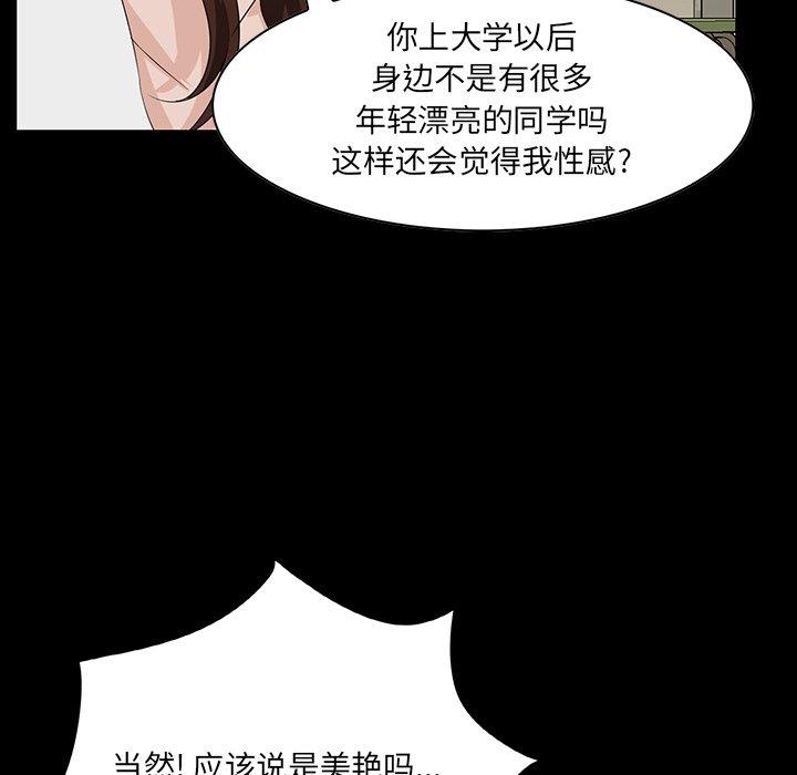 家族的遗产 第 11 话 第43页