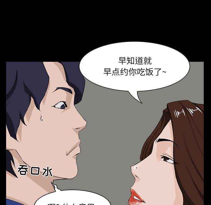 家族的遗产 第 11 话 第49页