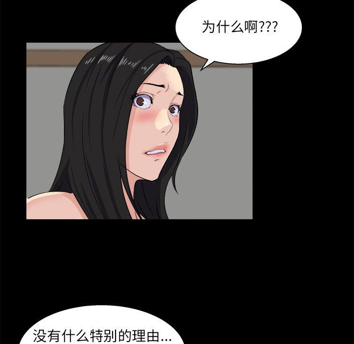 家族的遗产 第 26 话 第100页