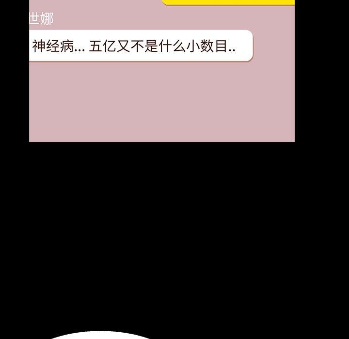 家族的遗产 第 26 话 第12页