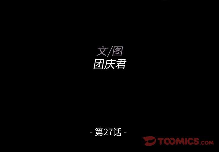 家族的遗产 第 27 话 第2页