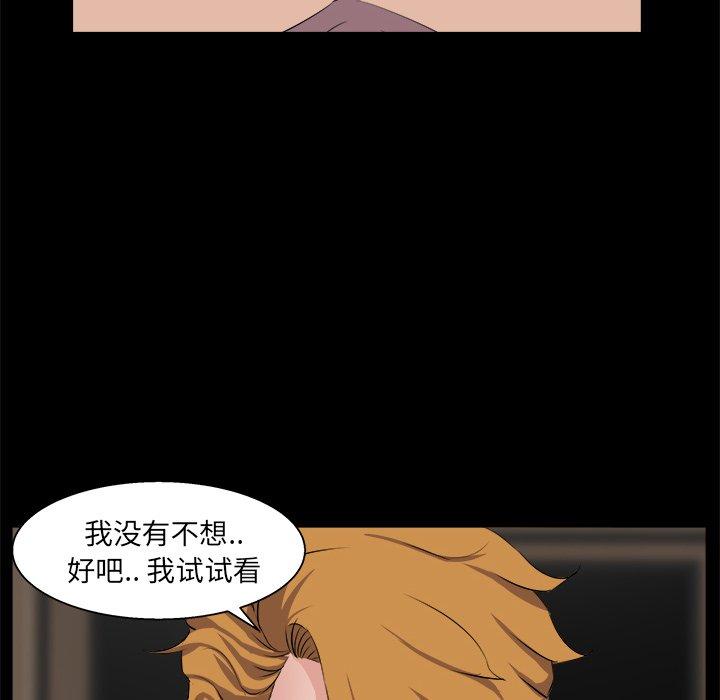 家族的遗产 第 29 话 第46页