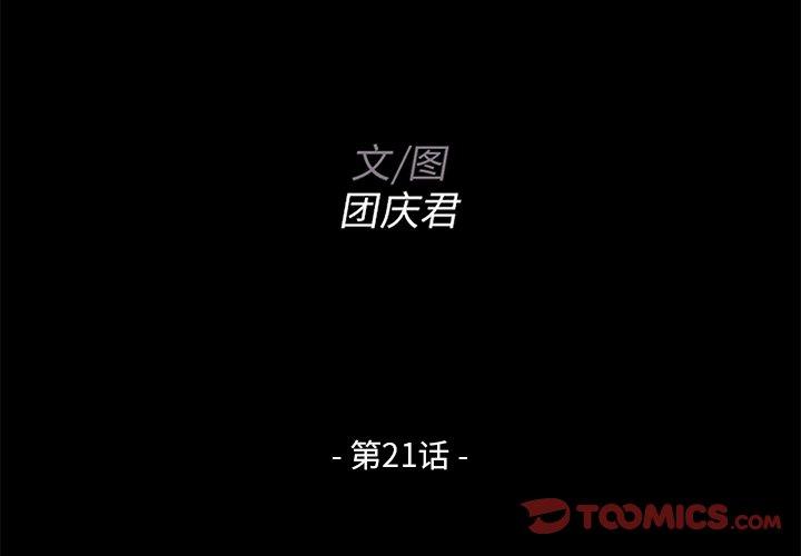 家族的遗产 第 21 话 第2页