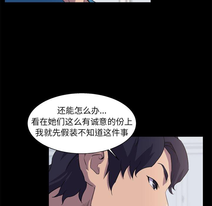 家族的遗产 第 21 话 第55页