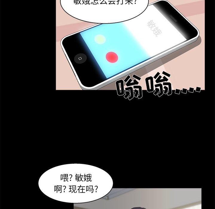 家族的遗产 第 21 话 第58页