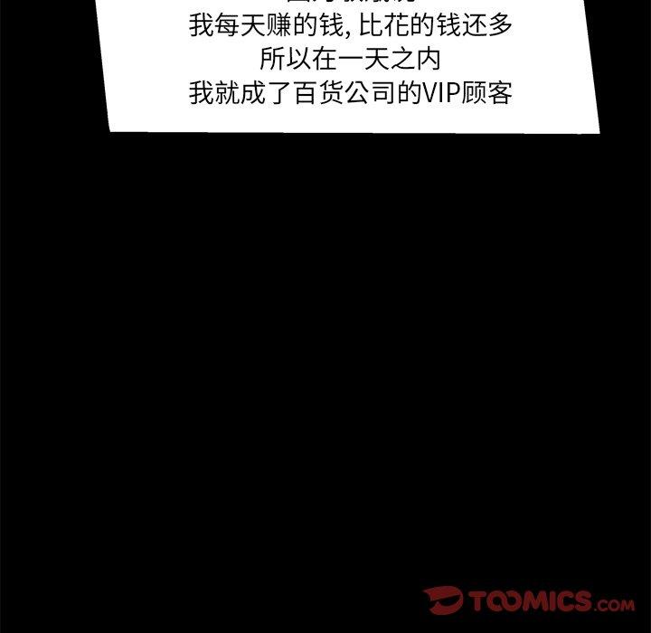 家族的遗产 第 21 话 第80页