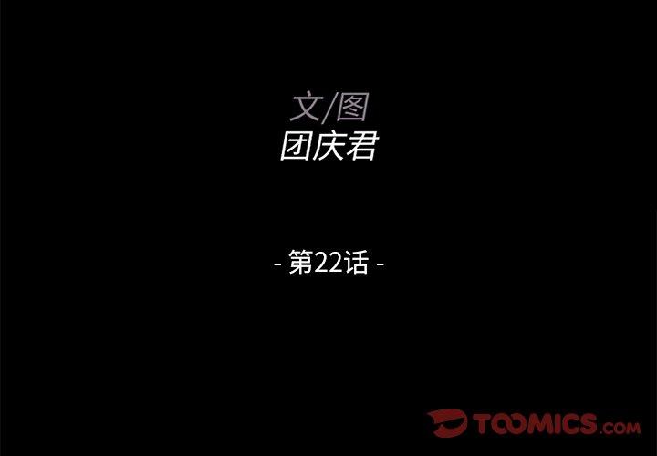 家族的遗产 第 22 话 第2页