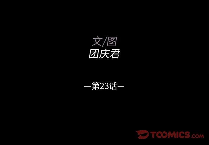 家族的遗产 第 23 话 第2页