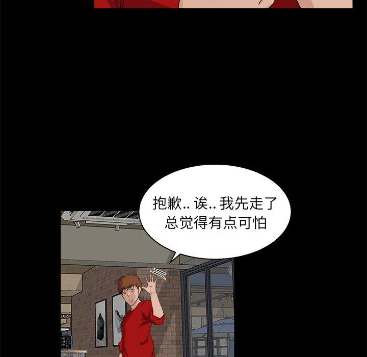 家族的遗产 第 24 话 第44页