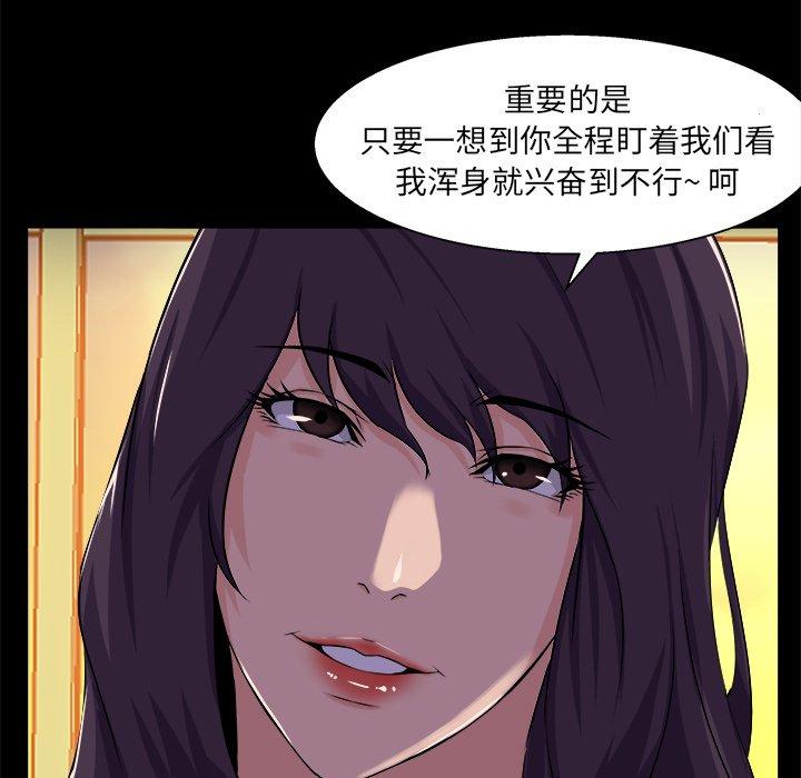 家族的遗产 第 24 话 第67页