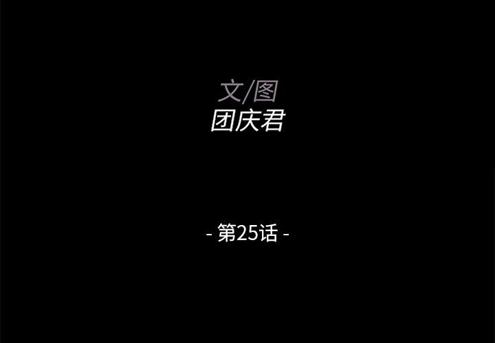 家族的遗产 第 25 话 第2页