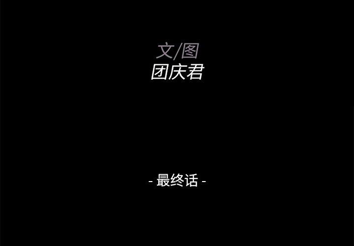 家族的遗产 第 30 话 第2页