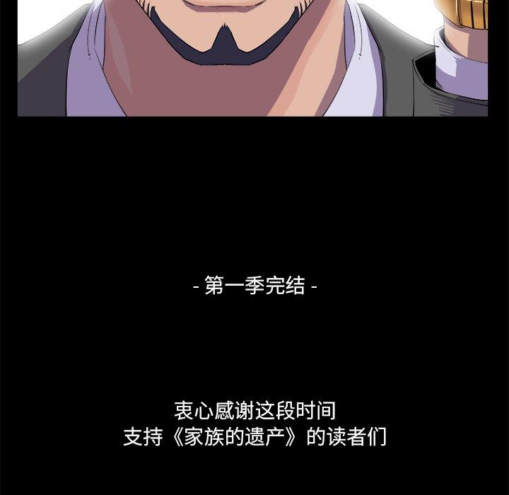 家族的遗产 第 30 话 第133页