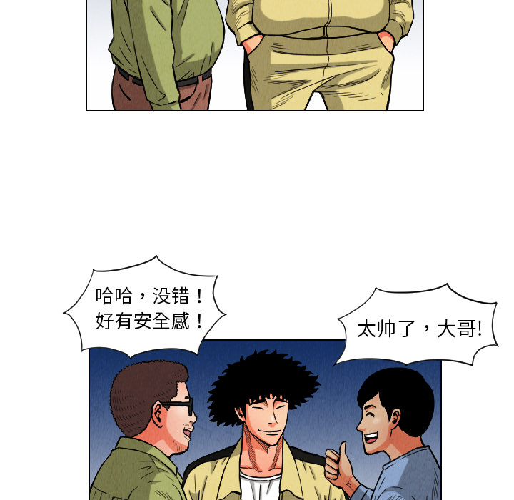 终极奇葩 第 10 章 第26页