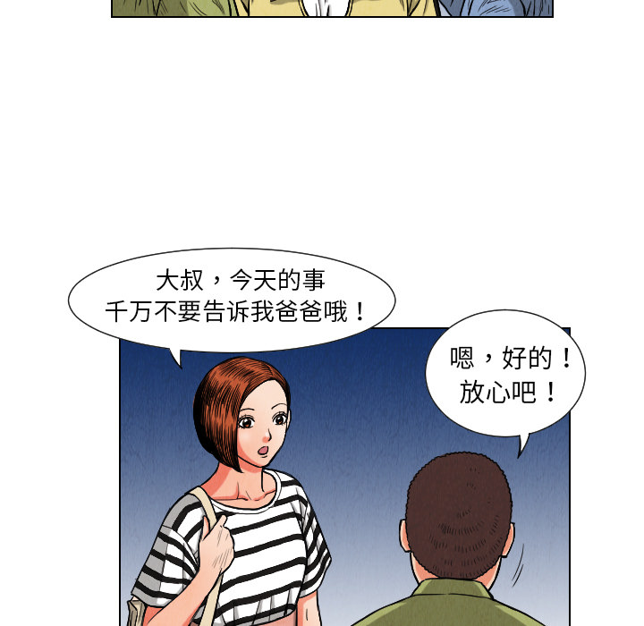 终极奇葩 第 10 章 第27页