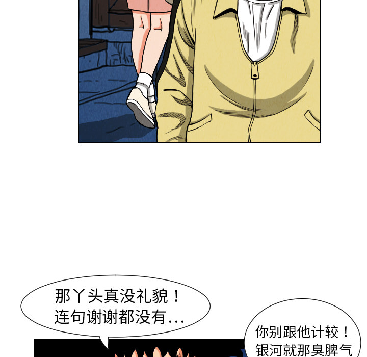 终极奇葩 第 10 章 第29页