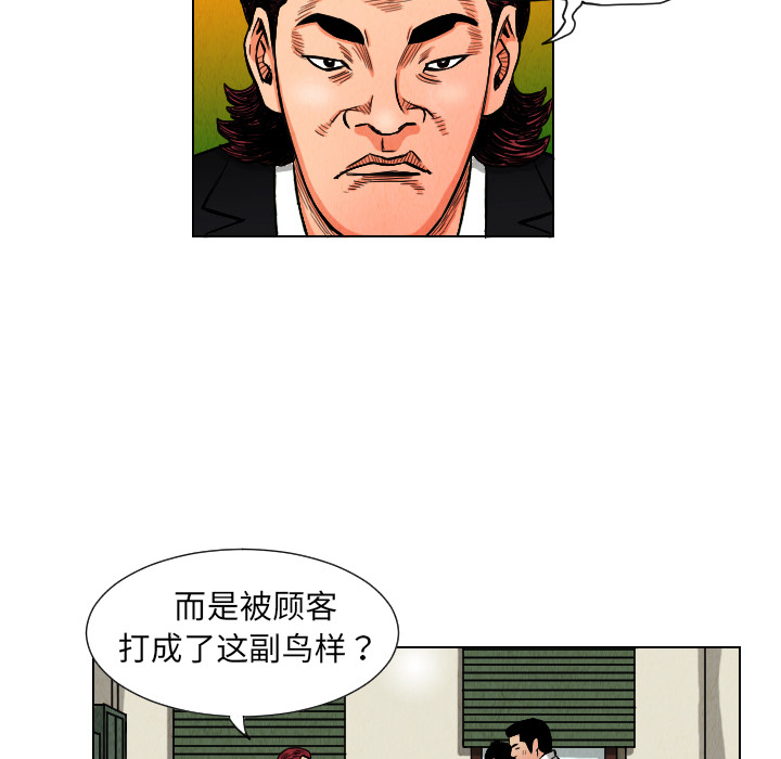 终极奇葩 第 10 章 第36页