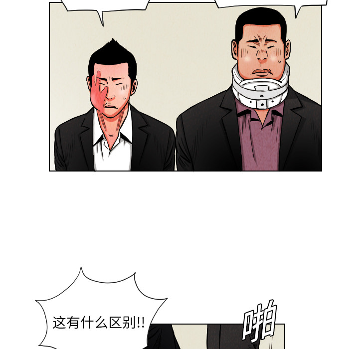 终极奇葩 第 10 章 第38页