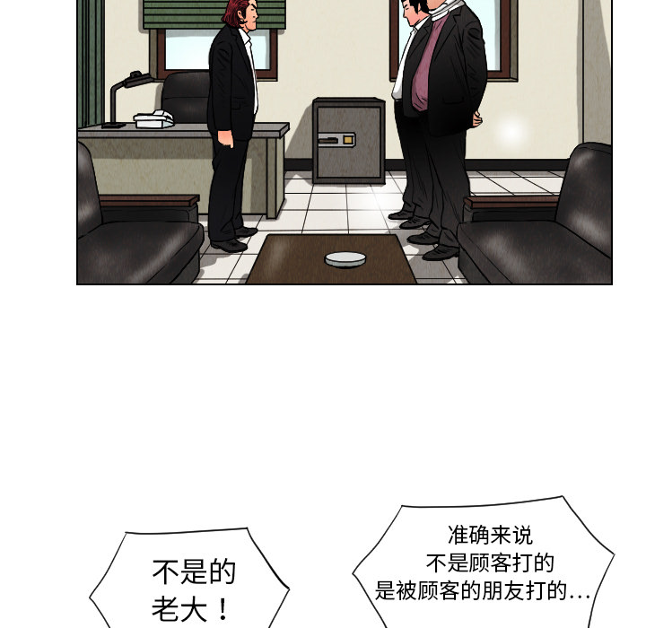 终极奇葩 第 10 章 第37页