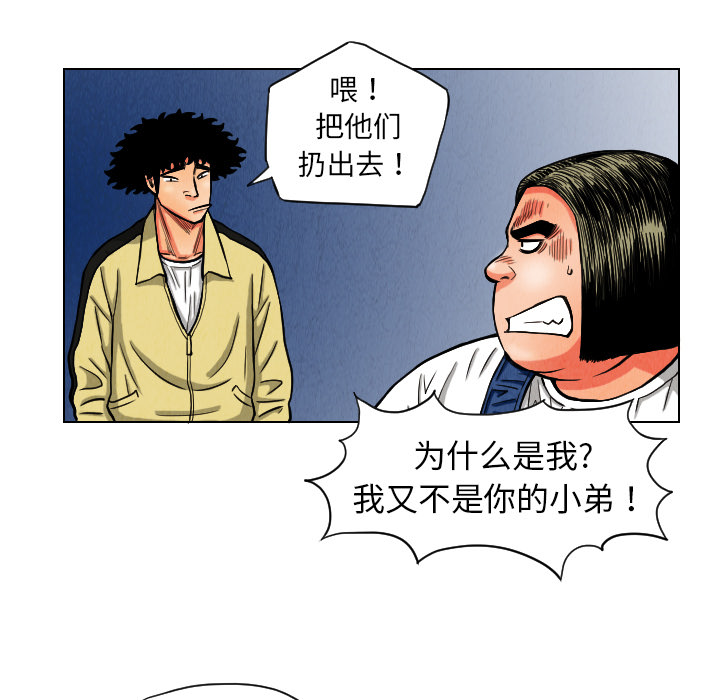 终极奇葩 第 10 章 第17页