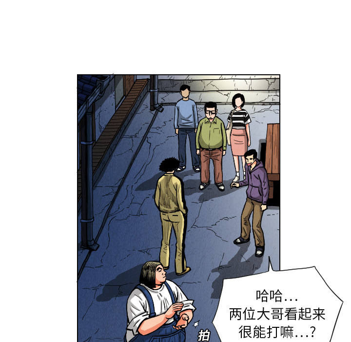 终极奇葩 第 10 章 第22页