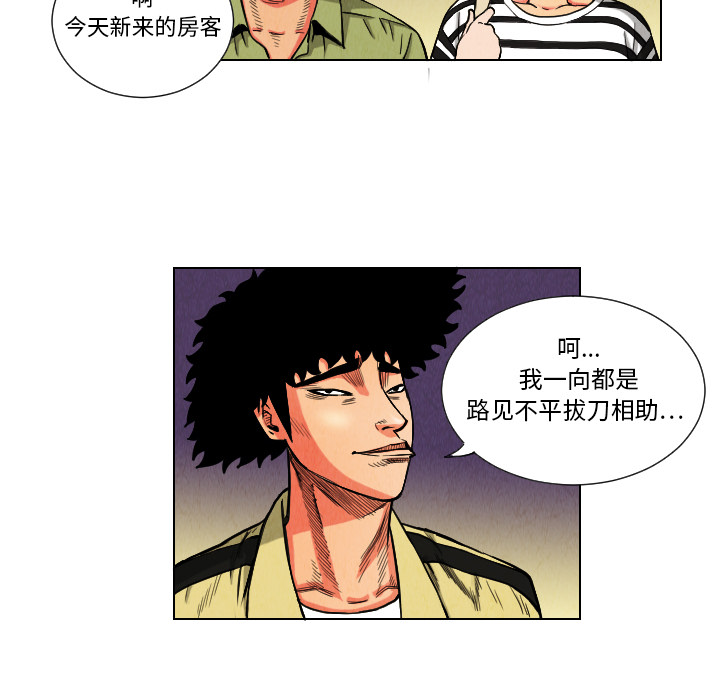 终极奇葩 第 10 章 第24页