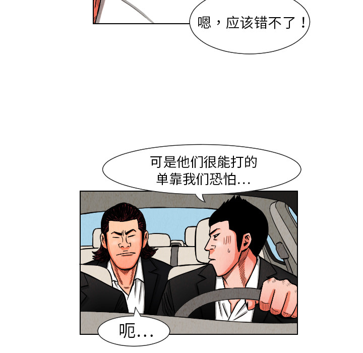 终极奇葩 第 10 章 第60页