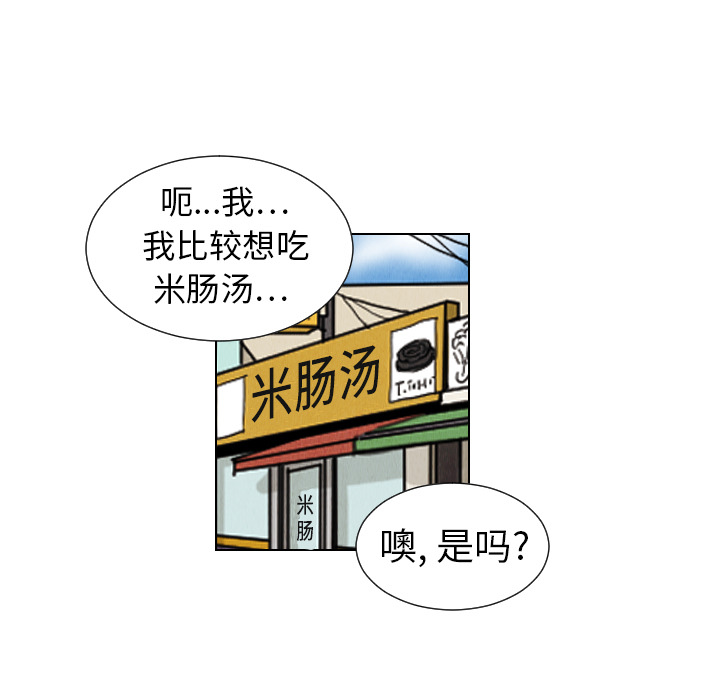 终极奇葩 第 10 章 第65页