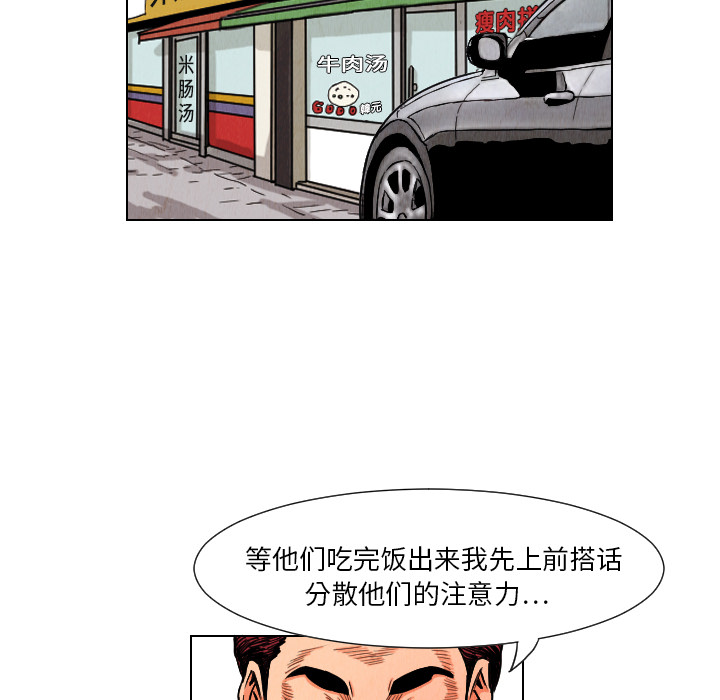 终极奇葩 第 10 章 第68页