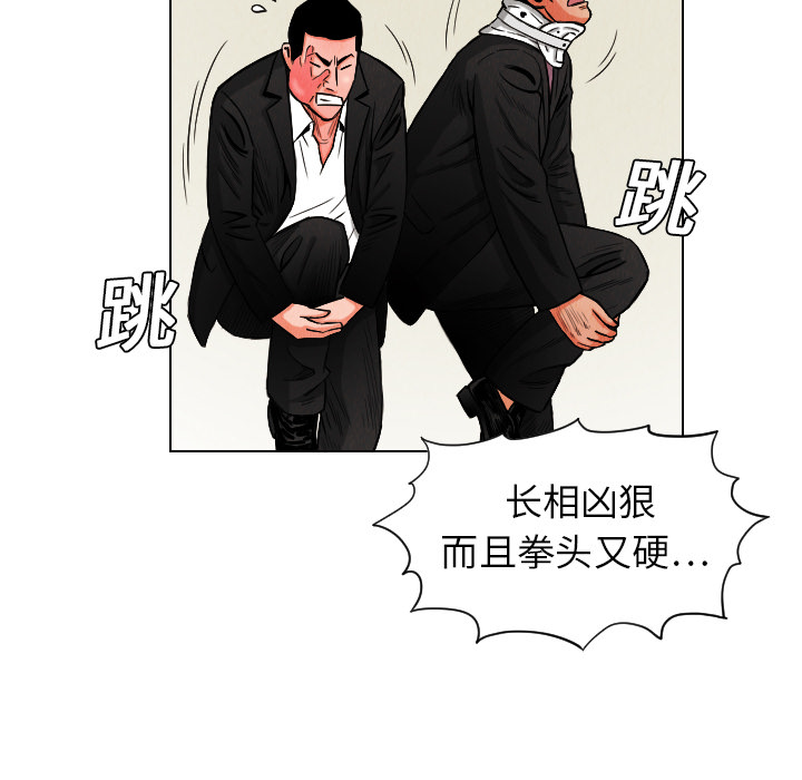 终极奇葩 第 10 章 第40页